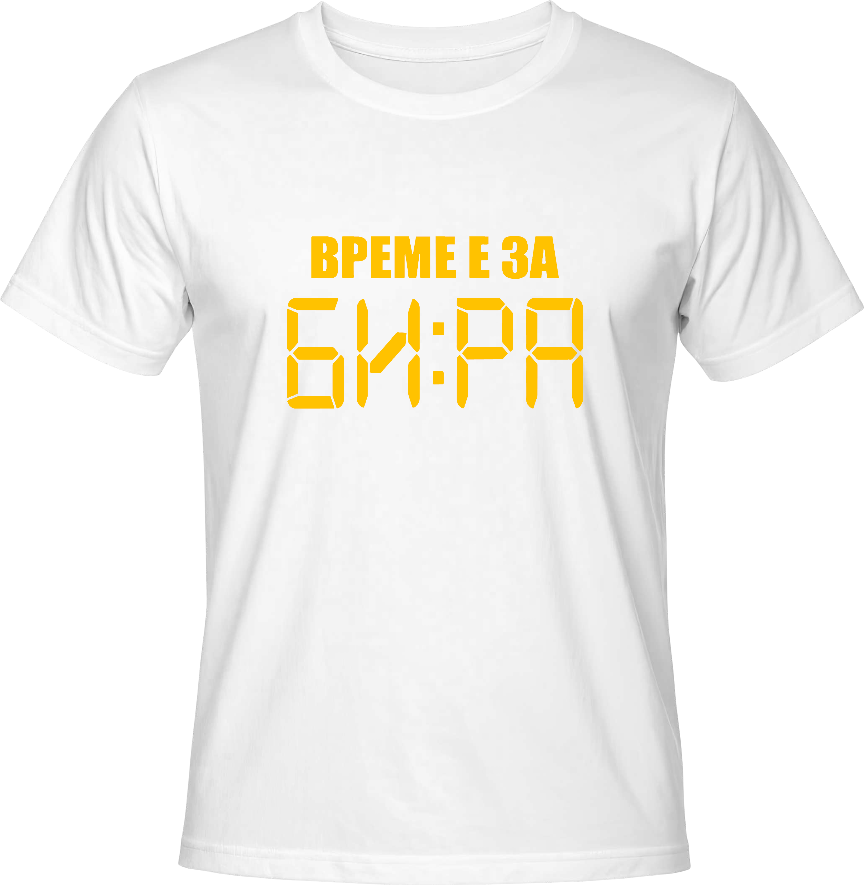 Тениска Време е за БИРА